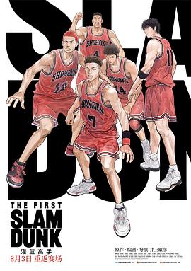杨贵妃传媒《灌篮高手 The First Slam Dunk》免费在线观看