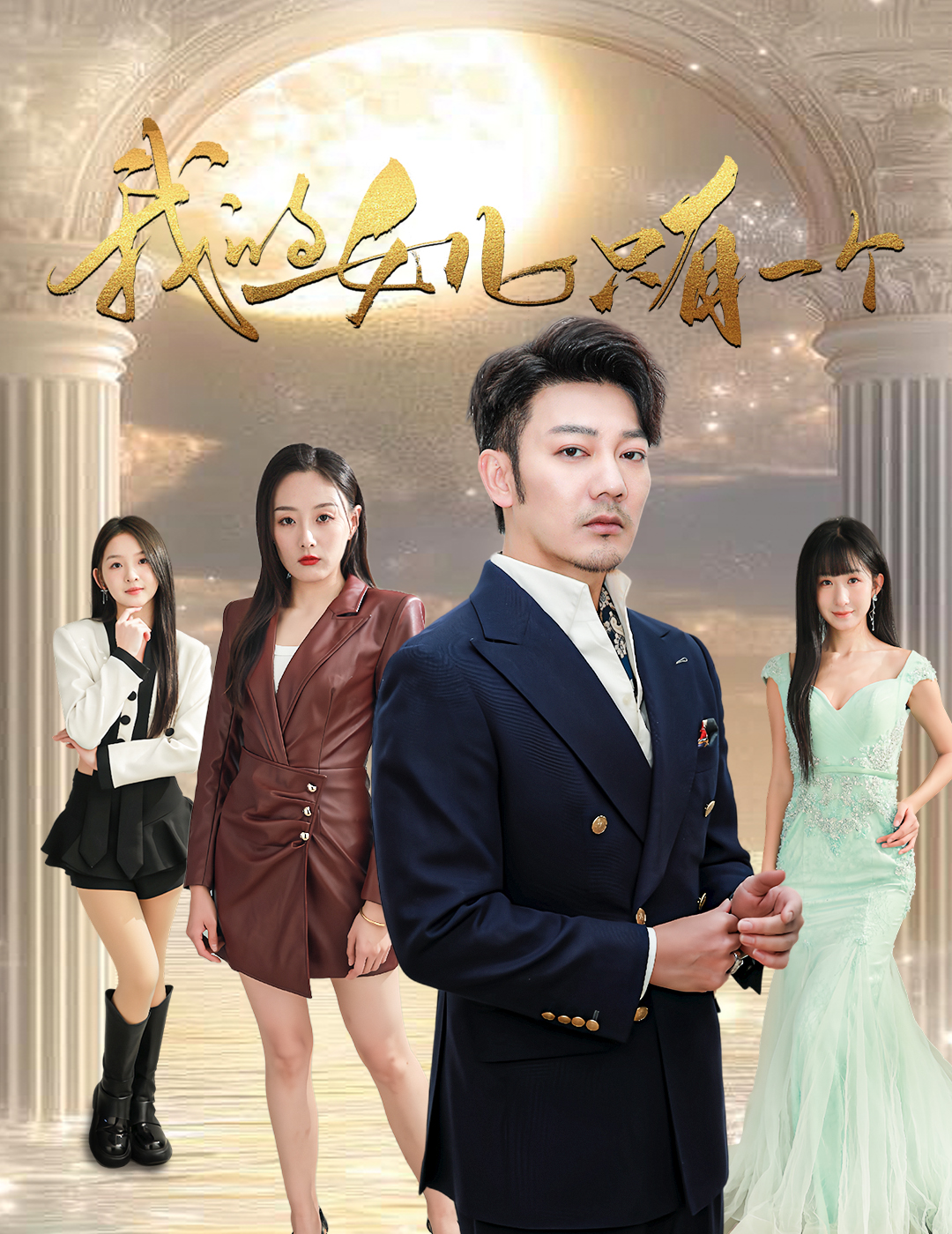 果冻传媒《我的女儿只有一个》免费在线观看