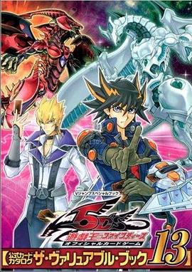 杨贵妃传媒《游戏王5D s》免费在线观看