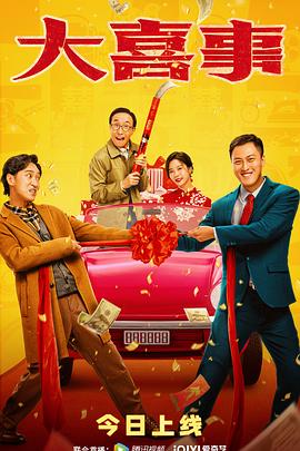 杨贵妃传媒《大喜事》免费在线观看