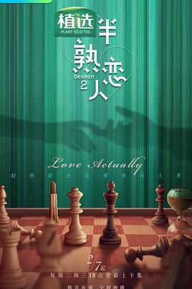 果冻传媒《半熟恋人第二季》免费在线观看