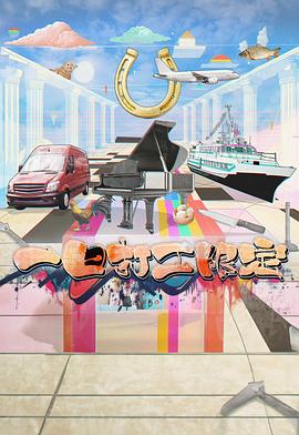 杨贵妃传媒《一日打工限定》免费在线观看