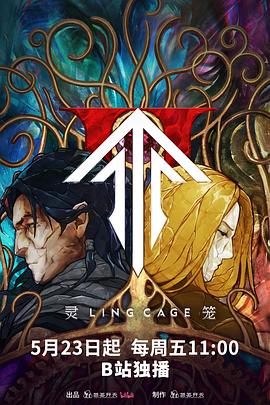 果冻传媒《灵笼第二季》免费在线观看