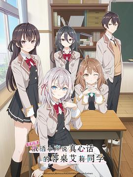 果冻传媒APP《不时用俄语小声说真心话的邻桌艾莉同学 時々ボソッとロシア語でデレる隣のアーリャさん》免费在线观看