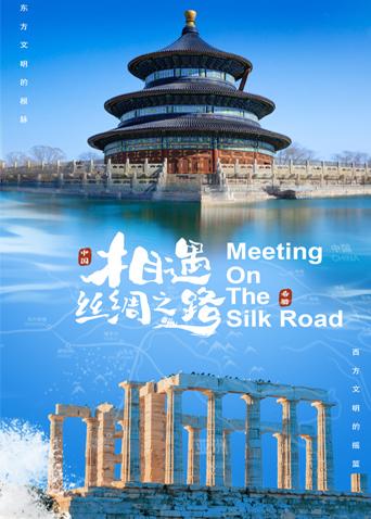 果冻传媒《相遇丝绸之路》免费在线观看
