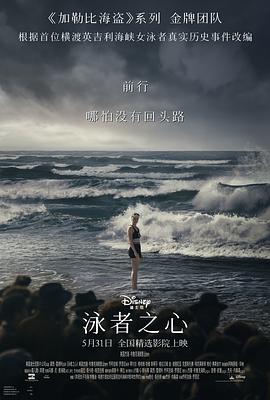 果冻传媒《泳者之心 Young Woman and the Sea》免费在线观看