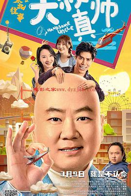 杨贵妃传媒《东北往事之大叔真帅》免费在线观看