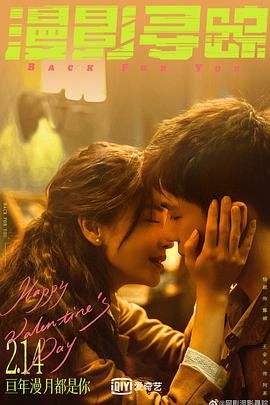 果冻传媒《漫影寻踪》免费在线观看