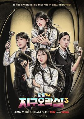 果冻传媒APP《Biong Biong地球游戏厅第三季》免费在线观看