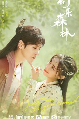 果冻传媒APP《幻乐森林》免费在线观看