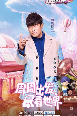 果冻传媒《周游记第三季》免费在线观看