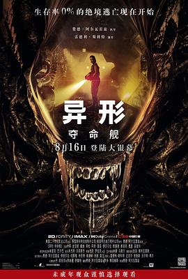 果冻传媒《异形：夺命舰 Alien: Romulus》免费在线观看