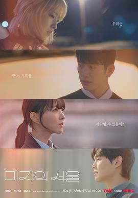 果冻传媒APP《未知的首尔 미지의 서울》免费在线观看