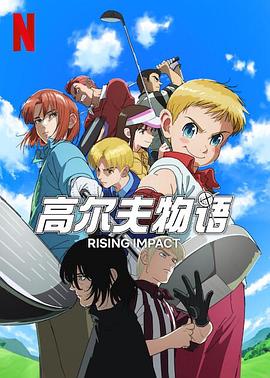 果冻传媒APP《一击冲天第一季》免费在线观看