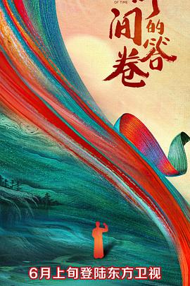 果冻传媒《时间的答卷 第一季》免费在线观看