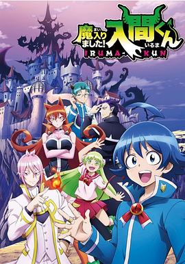 杨贵妃传媒《入间同学入魔了》免费在线观看