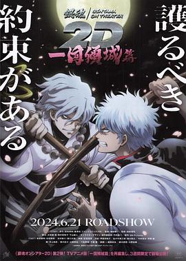 杨贵妃传媒《银魂 一国倾城篇》免费在线观看