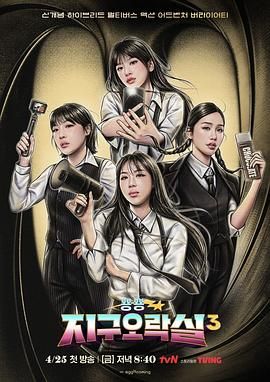 果冻传媒《Biong Biong地球游戏厅 第三季》免费在线观看