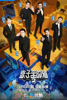 果冻传媒《盒子里的猫 第二季》免费在线观看