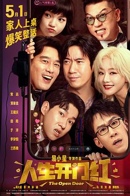 果冻传媒APP《人生开门红》免费在线观看