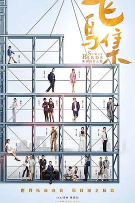 果冻传媒APP《飞鸟集》免费在线观看