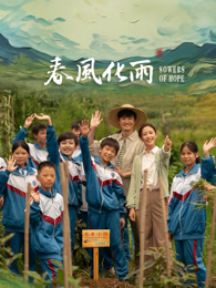 果冻传媒《春风化雨》免费在线观看