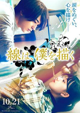 果冻传媒APP《线，画出的我 線は、僕を描く》免费在线观看