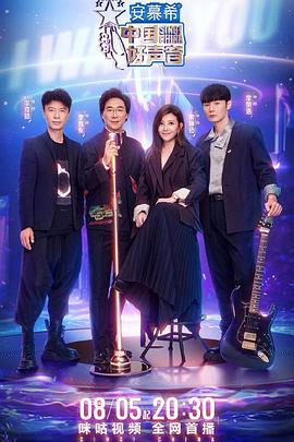 杨贵妃传媒《中国好声音2022》免费在线观看