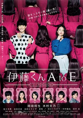 果冻传媒《伊藤君A到E》免费在线观看