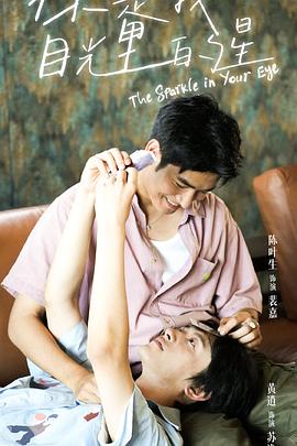 杨贵妃传媒《你是我目光里的星》免费在线观看