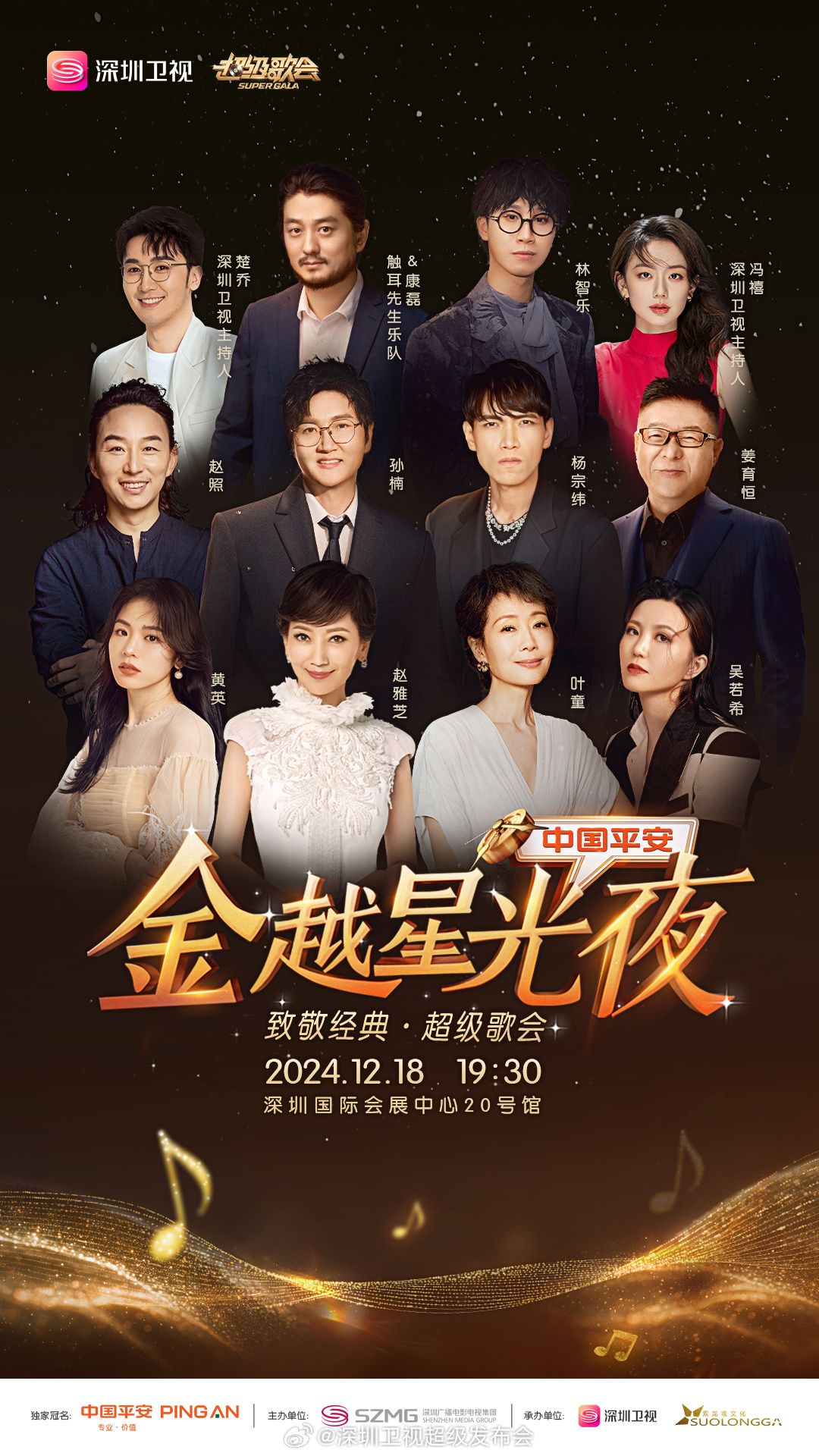 杨贵妃传媒《深圳卫视超级歌会》免费在线观看