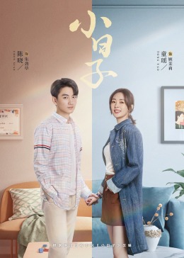 杨贵妃传媒《小日子》免费在线观看