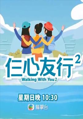 果冻传媒APP《仨心友行2》免费在线观看