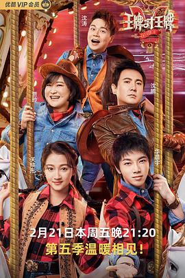 果冻传媒APP《王牌对王牌第五季》免费在线观看