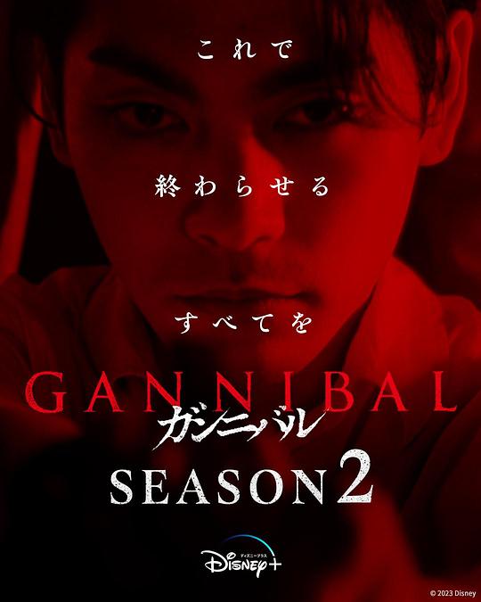 果冻传媒APP《噬亡村 第二季 ガンニバル Season 2》免费在线观看