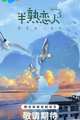 果冻传媒APP《半熟恋人第三季》免费在线观看