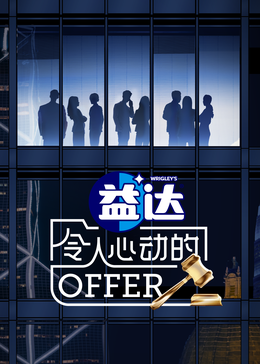果冻传媒APP《令人心动的offer 第六季》免费在线观看