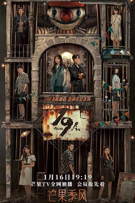 果冻传媒《19层》免费在线观看