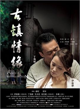 杨贵妃传媒《古镇情缘》免费在线观看