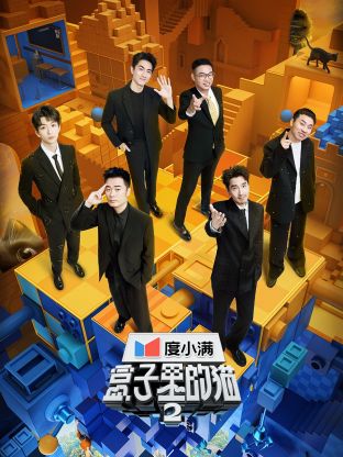 果冻传媒《盒子里的猫 第二季》免费在线观看