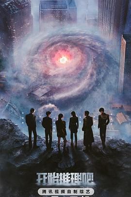 果冻传媒APP《开始推理吧 第三季》免费在线观看