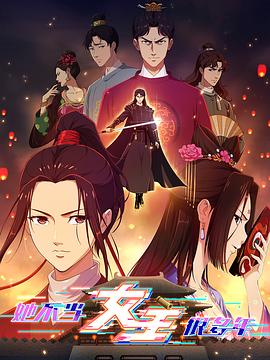 果冻传媒APP《她不当女主很多年》免费在线观看