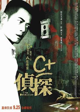 杨贵妃传媒《C+侦探粤语》免费在线观看