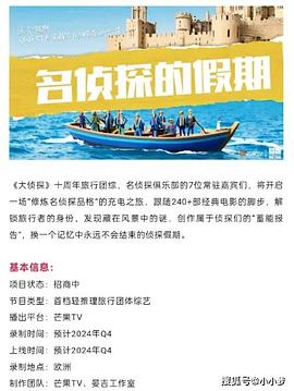 果冻传媒APP《名侦探的假期》免费在线观看