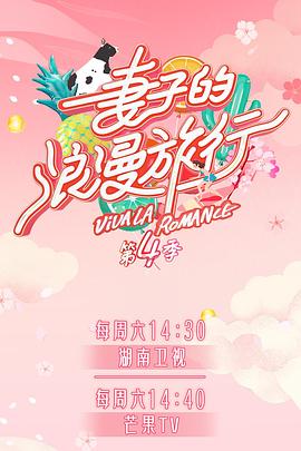 果冻传媒《妻子的浪漫旅行第四季》免费在线观看