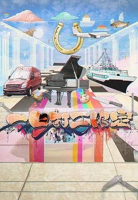 果冻传媒《一日打工限定》免费在线观看