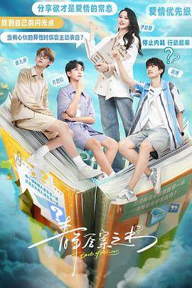 果冻传媒《青年答案之书》免费在线观看