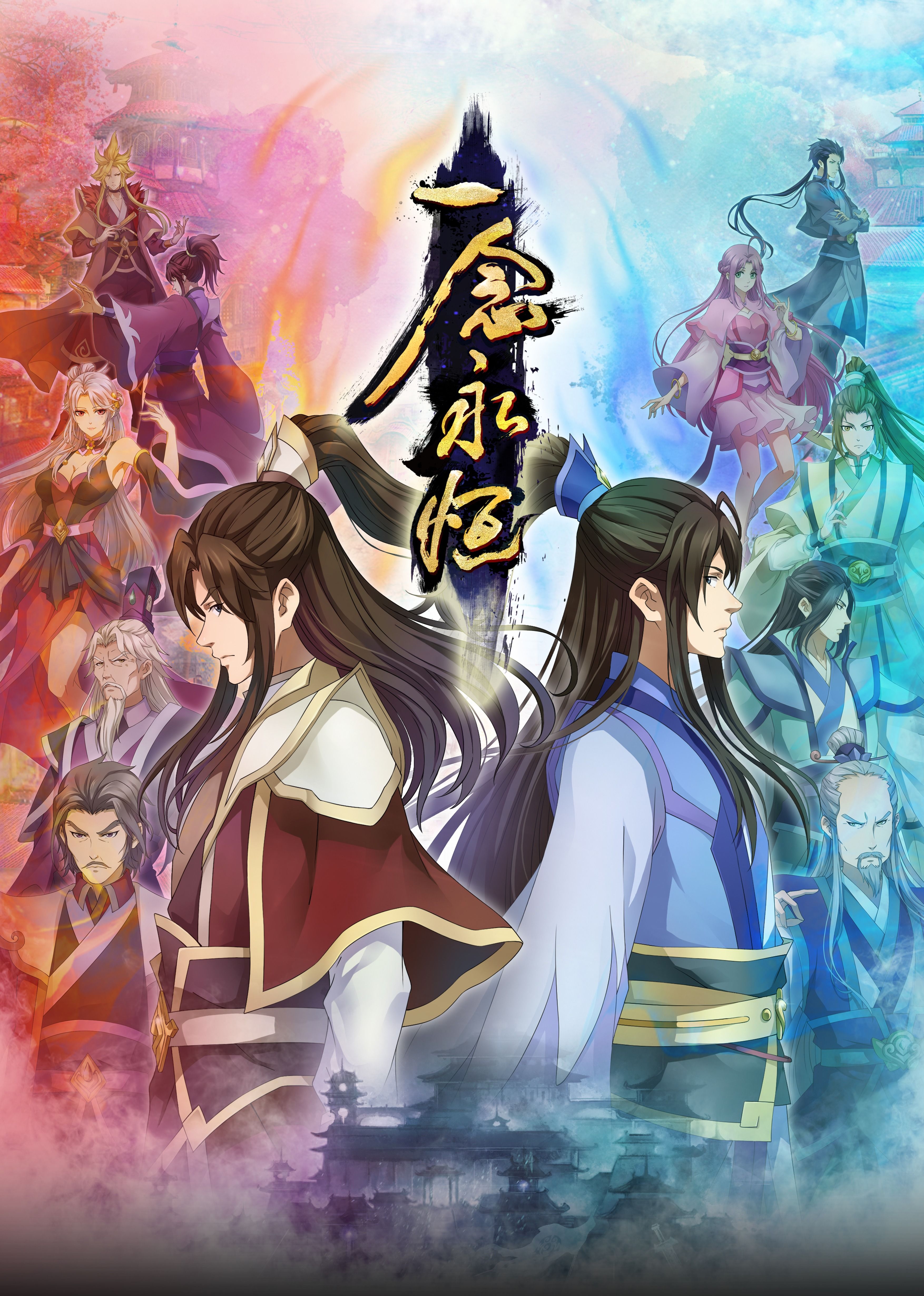 果冻传媒《一念永恒合集篇》免费在线观看