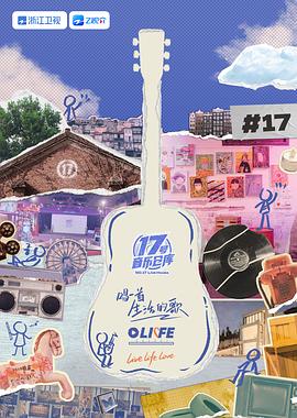 果冻传媒《17号音乐仓库 第三季》免费在线观看