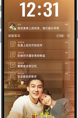 杨贵妃传媒《分手清单》免费在线观看